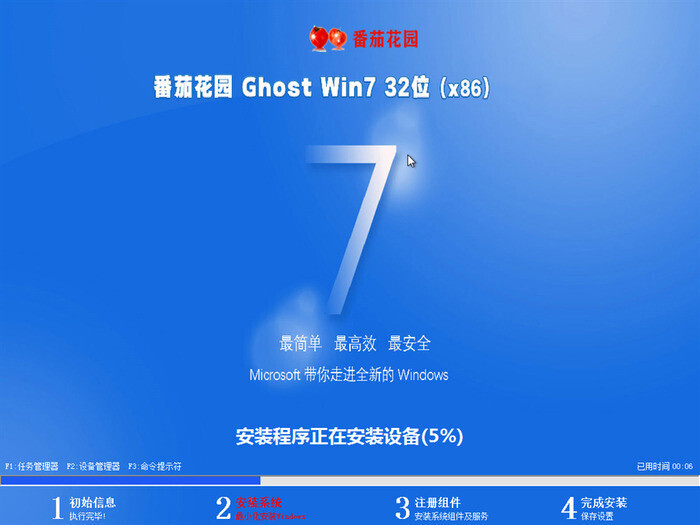 番茄花园 ghost win7 32位 旗舰优化版系统 v2023.03